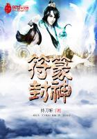 封神榜符冲演员简介