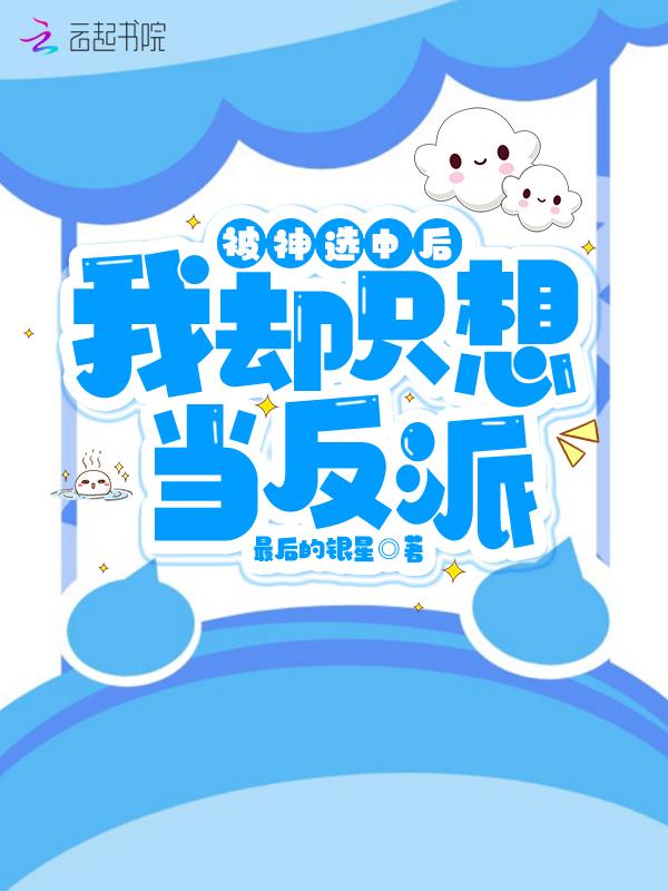 被神选中的人叫什么