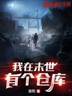 我在末世有空间全文