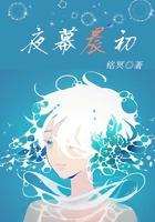 夜幕初临是什么时辰