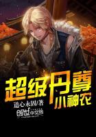 超级小神农免王鸣