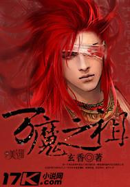 万魔之祖的图片