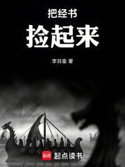 把经书捡起来原版
