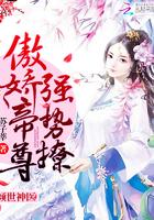 倾世神帝娇宠废材小姐免费