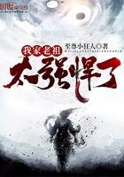 我家老祖真无敌