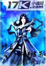 修真之都市纵横