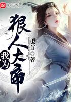 我为狠人大帝做了什么