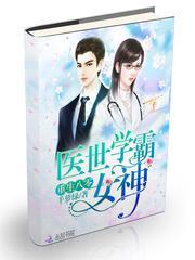 重生八零后医世学霸女神
