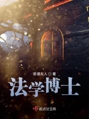 法学博士是什么意思