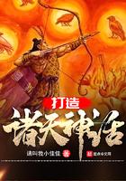 打造诸天神话有声
