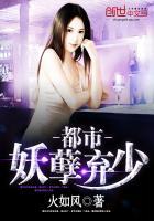 妖孽弃少在都市君梦无痕