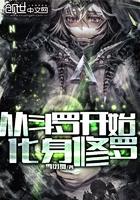 从斗罗开始修炼