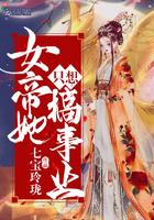 女帝只想寿终正