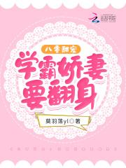 八零盛宠学霸娇妻进化史