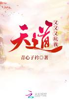 天道又在作死了