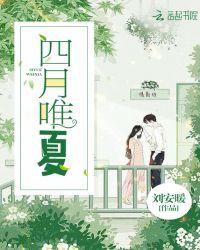 四月维夏六月处暑