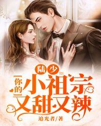 陆少的小祖宗又甜又撩免费