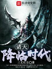 诸天大航海时代 三丈红尘