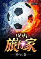 足球玩家
