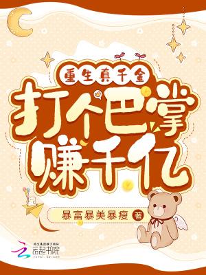 打个巴掌赚千亿