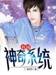 校园系统神豪