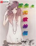 重生之无敌神豪