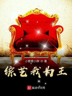 我为王剧情简介