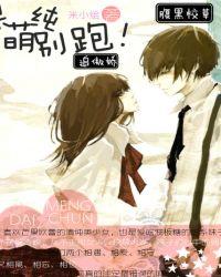 呆萌配腹黑倒追男神1000次免费阅读床文章节