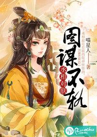 丞相对朕图谋不轨免费阅读