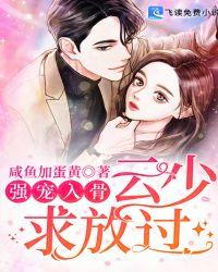 云少独宠小萌妻免费阅读全文完整版