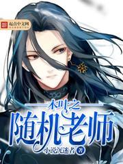 火影之木叶教师顶点