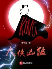 大侠凶猛精校版TXT