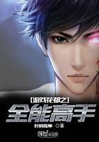 全能高手在花都桃子卖没了