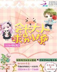 会长大人请饶命