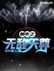 都市无敌天尊TXT