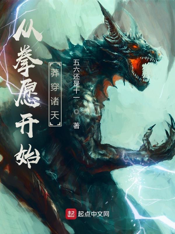 拳圣从拳愿开始123