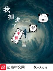 我掉进了手机里作文