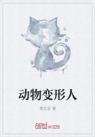 animorphs动物变形人