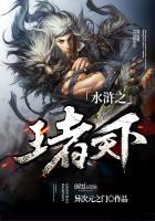 网游之水浒天下