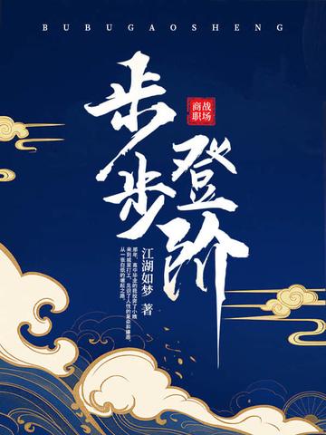 步步鸿途