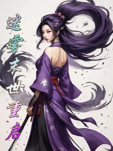 迷雾重制攻略图文