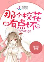 那校花又是什么意思