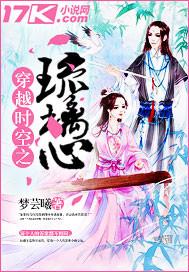 穿越时空的思念琉璃