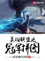 英雄联盟冠军壁纸