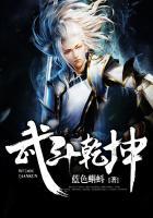 武动乾坤第六集在线观看