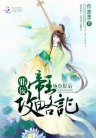 邪帝的绝色凰妃txt在线阅读