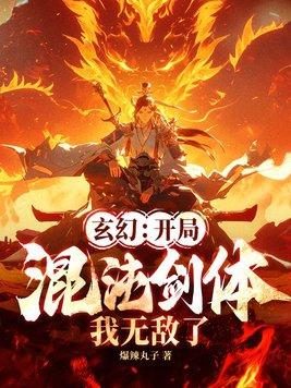 我无敌了!爆辣丸