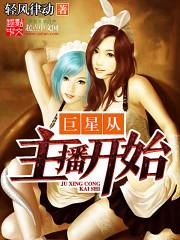 巨星从直播间开始