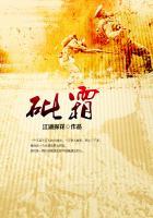 砒霜的化学名称是