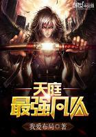 天庭最强仙帝